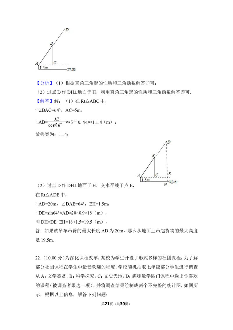 2018年贵州省遵义市中考数学试卷（含解析版）_贵州中考_2.贵州中考数学（2008-2025）_遵义数学11-24