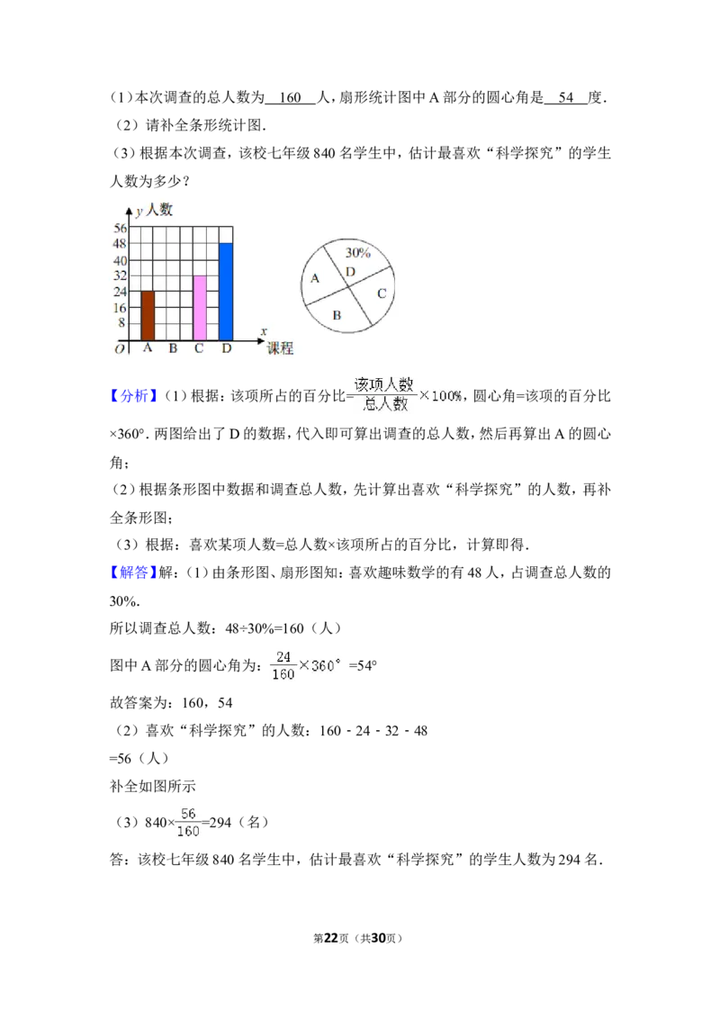 2018年贵州省遵义市中考数学试卷（含解析版）_贵州中考_2.贵州中考数学（2008-2025）_遵义数学11-24