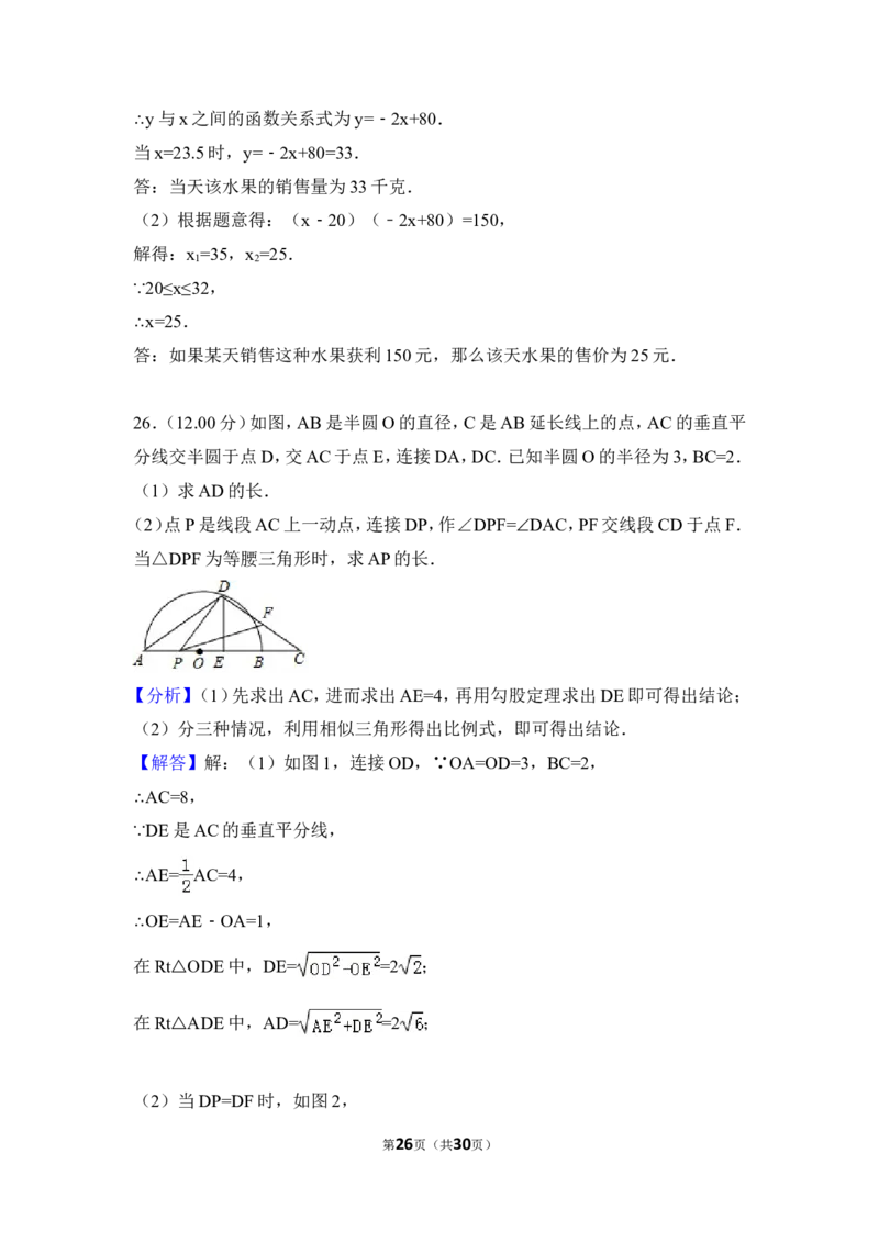 2018年贵州省遵义市中考数学试卷（含解析版）_贵州中考_2.贵州中考数学（2008-2025）_遵义数学11-24