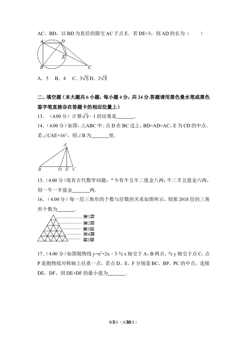 2018年贵州省遵义市中考数学试卷（含解析版）_贵州中考_2.贵州中考数学（2008-2025）_遵义数学11-24