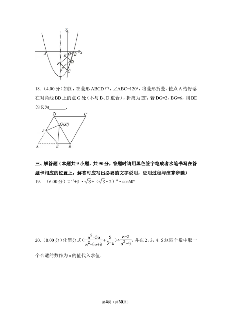 2018年贵州省遵义市中考数学试卷（含解析版）_贵州中考_2.贵州中考数学（2008-2025）_遵义数学11-24
