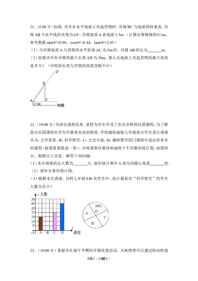 2018年贵州省遵义市中考数学试卷（含解析版）_贵州中考_2.贵州中考数学（2008-2025）_遵义数学11-24