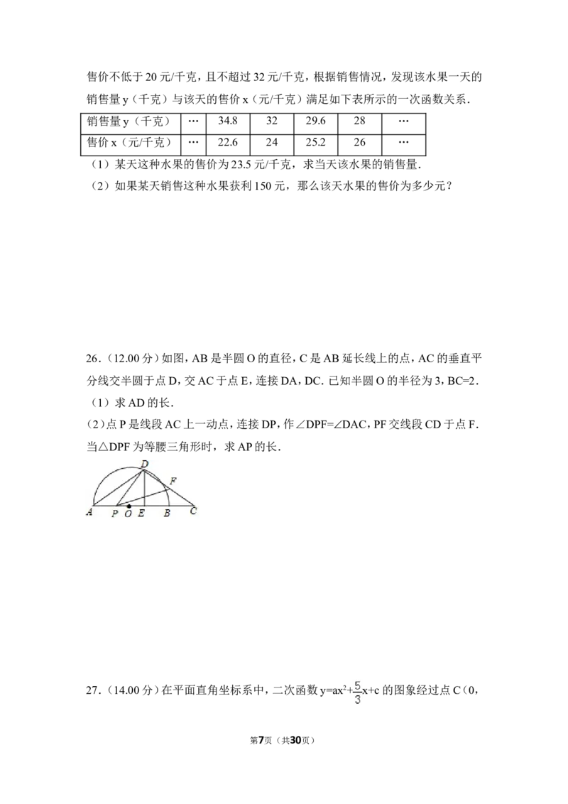 2018年贵州省遵义市中考数学试卷（含解析版）_贵州中考_2.贵州中考数学（2008-2025）_遵义数学11-24