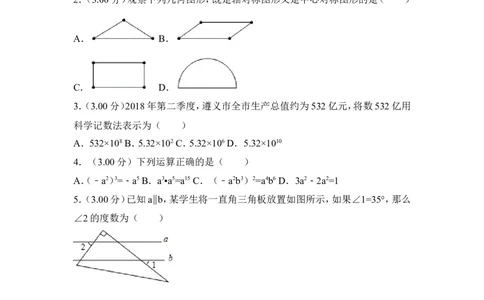 2018年贵州省遵义市中考数学试卷（含解析版）_贵州中考_2.贵州中考数学（2008-2025）_遵义数学11-24