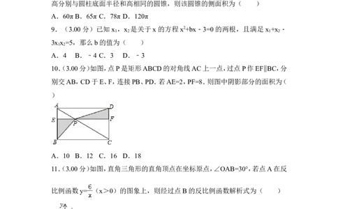 2018年贵州省遵义市中考数学试卷（含解析版）_贵州中考_2.贵州中考数学（2008-2025）_遵义数学11-24