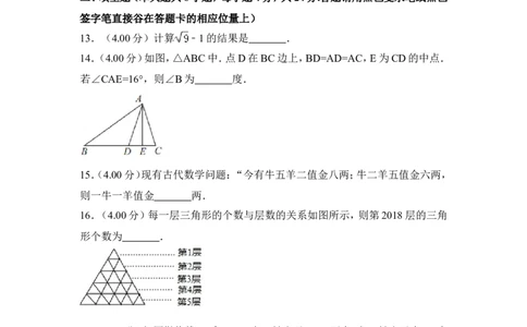 2018年贵州省遵义市中考数学试卷（含解析版）_贵州中考_2.贵州中考数学（2008-2025）_遵义数学11-24