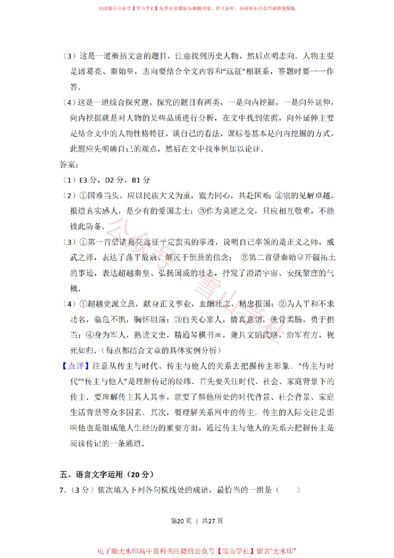 2015年高考语文试卷（新课标Ⅱ卷）（解析卷）_高考历年真题_08-24全国高考真题（无水印）_新&middot;PDF版2008-2024&middot;高考语文真题_版本2：语文（按省份分类）2008-2024_288