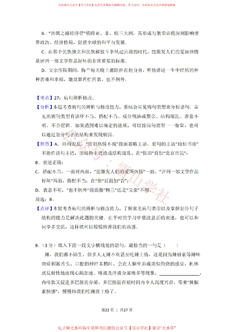 2015年高考语文试卷（新课标Ⅱ卷）（解析卷）_高考历年真题_08-24全国高考真题（无水印）_新&middot;PDF版2008-2024&middot;高考语文真题_版本2：语文（按省份分类）2008-2024_288