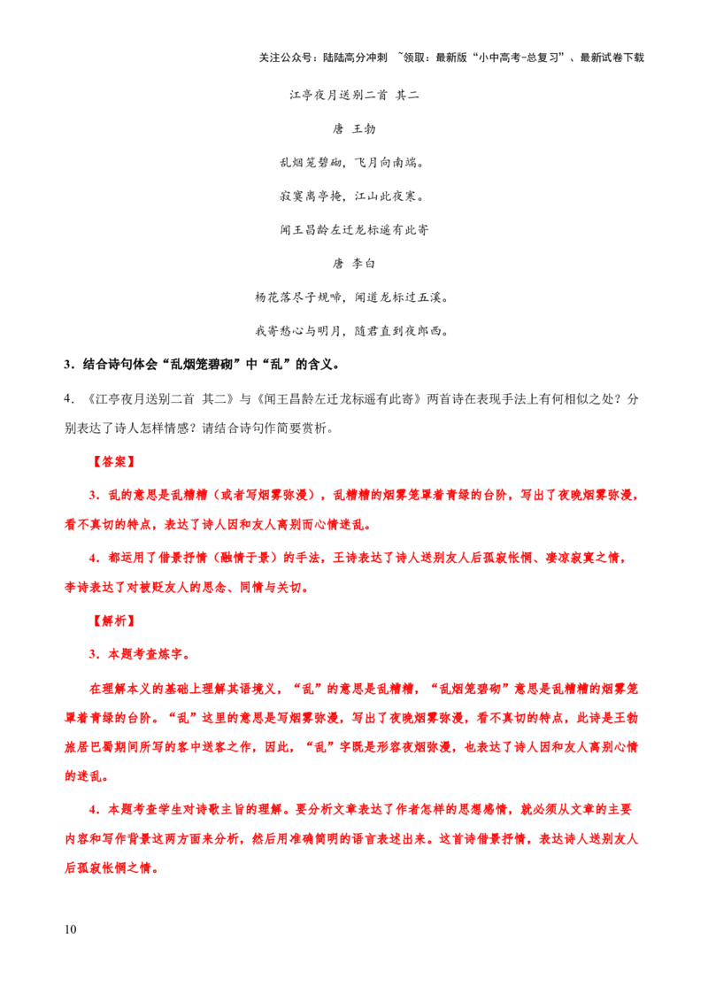 专题37诗歌之炼字（知识梳理+练习）(解析版）_02中考总复习（2026版更新中）_01-语文-中考总复习_2025年中考资料_备战2025年中考语文一轮复习考点突破（全国通用）