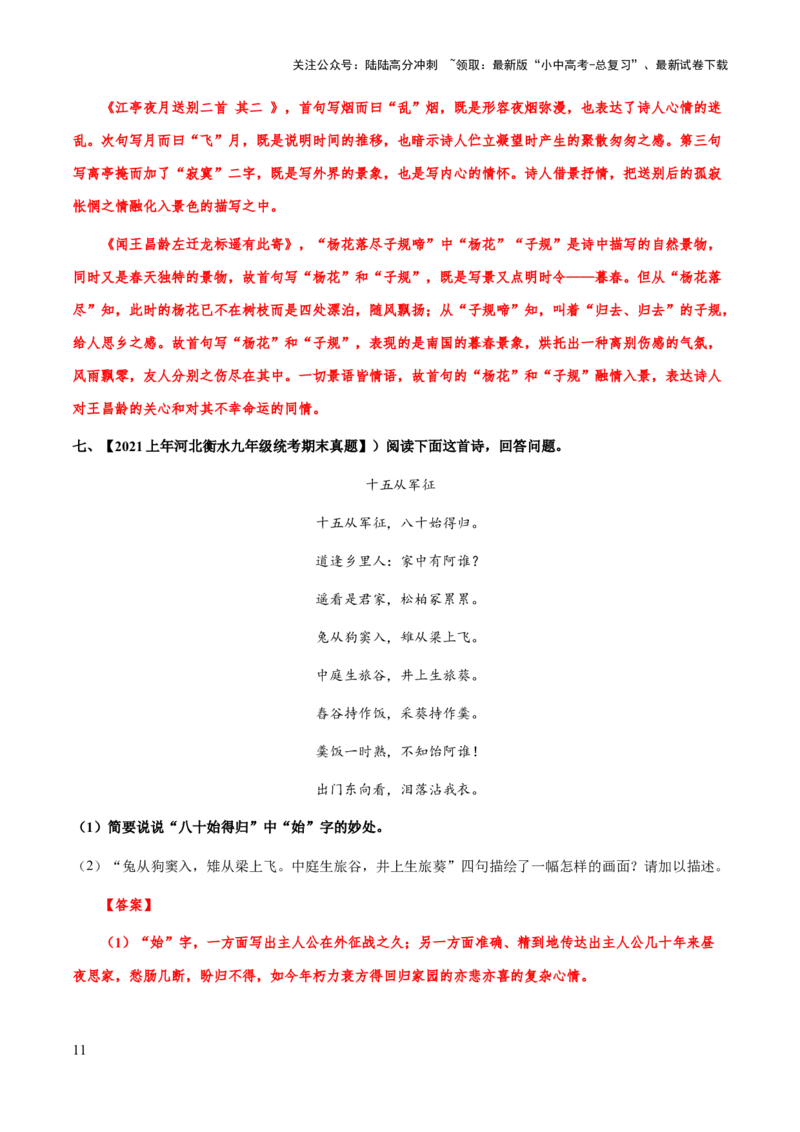 专题37诗歌之炼字（知识梳理+练习）(解析版）_02中考总复习（2026版更新中）_01-语文-中考总复习_2025年中考资料_备战2025年中考语文一轮复习考点突破（全国通用）