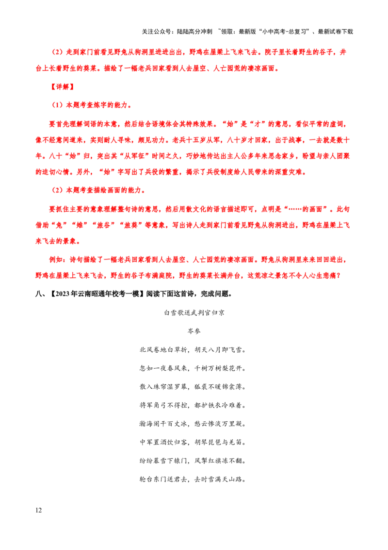 专题37诗歌之炼字（知识梳理+练习）(解析版）_02中考总复习（2026版更新中）_01-语文-中考总复习_2025年中考资料_备战2025年中考语文一轮复习考点突破（全国通用）