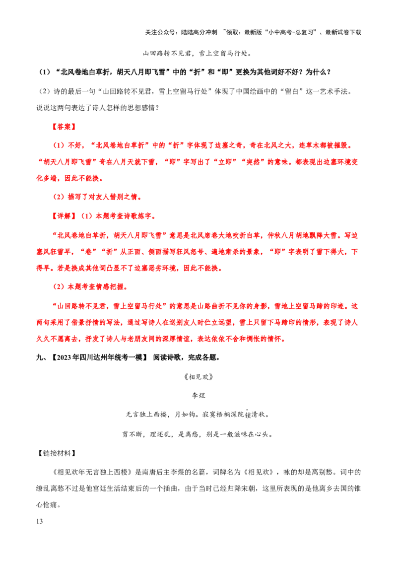 专题37诗歌之炼字（知识梳理+练习）(解析版）_02中考总复习（2026版更新中）_01-语文-中考总复习_2025年中考资料_备战2025年中考语文一轮复习考点突破（全国通用）