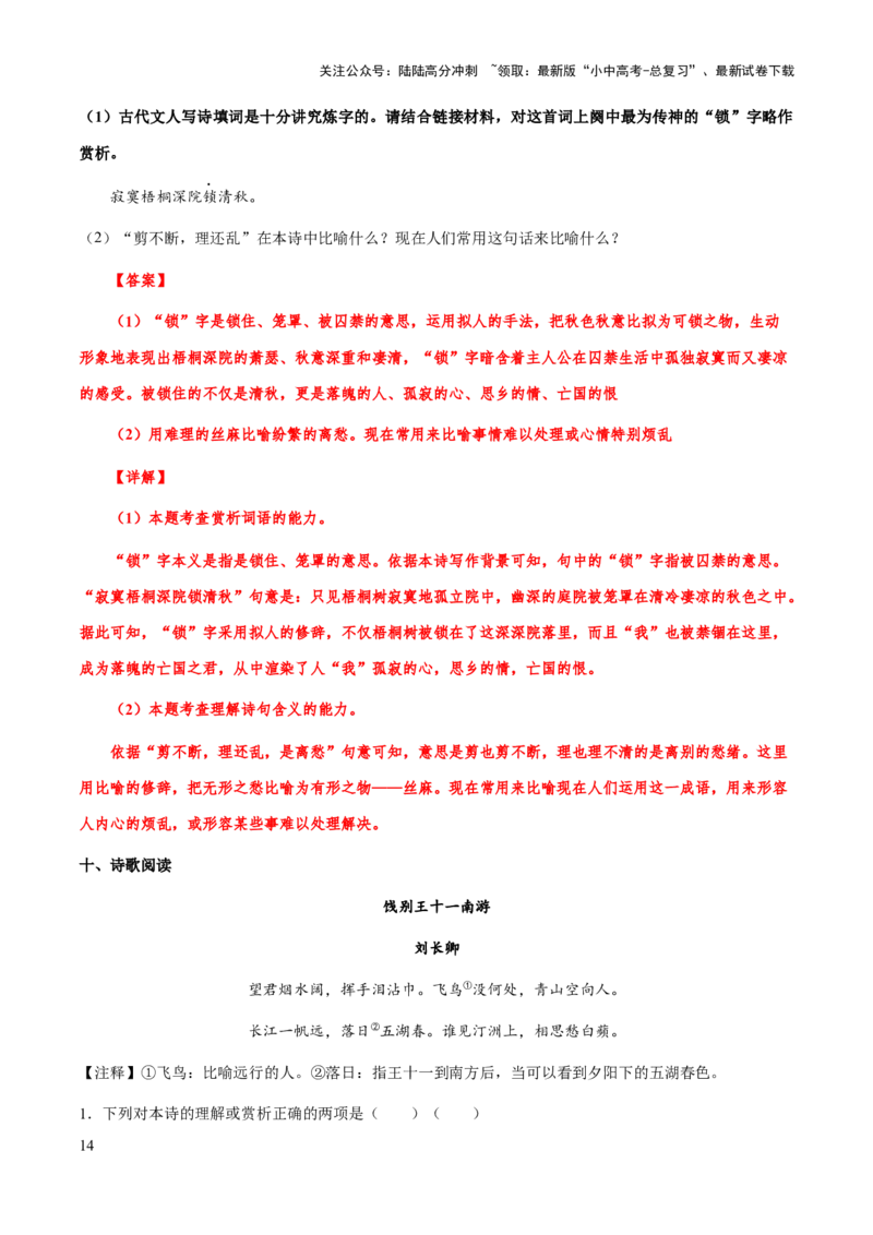 专题37诗歌之炼字（知识梳理+练习）(解析版）_02中考总复习（2026版更新中）_01-语文-中考总复习_2025年中考资料_备战2025年中考语文一轮复习考点突破（全国通用）