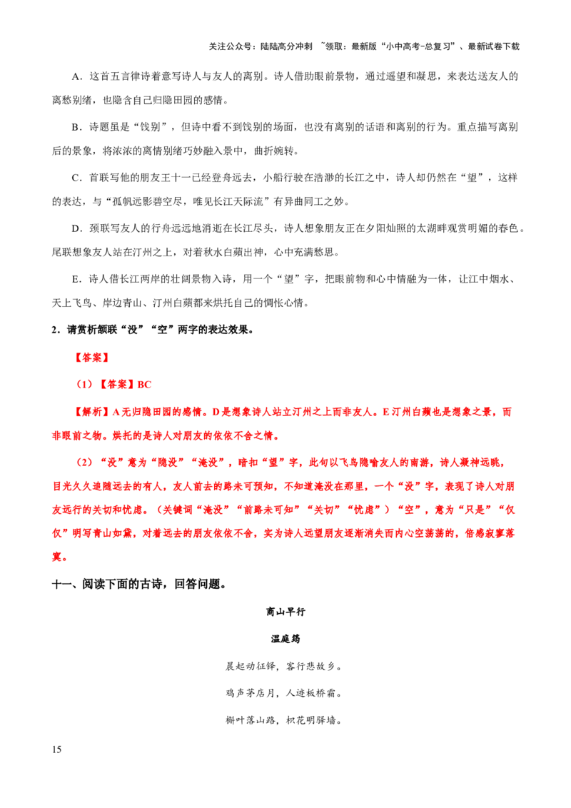 专题37诗歌之炼字（知识梳理+练习）(解析版）_02中考总复习（2026版更新中）_01-语文-中考总复习_2025年中考资料_备战2025年中考语文一轮复习考点突破（全国通用）