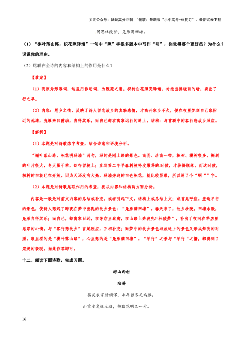 专题37诗歌之炼字（知识梳理+练习）(解析版）_02中考总复习（2026版更新中）_01-语文-中考总复习_2025年中考资料_备战2025年中考语文一轮复习考点突破（全国通用）