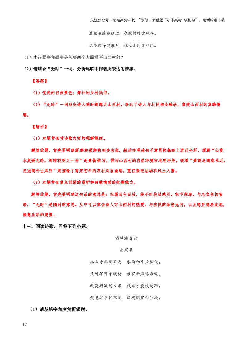 专题37诗歌之炼字（知识梳理+练习）(解析版）_02中考总复习（2026版更新中）_01-语文-中考总复习_2025年中考资料_备战2025年中考语文一轮复习考点突破（全国通用）