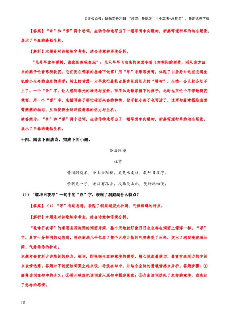 专题37诗歌之炼字（知识梳理+练习）(解析版）_02中考总复习（2026版更新中）_01-语文-中考总复习_2025年中考资料_备战2025年中考语文一轮复习考点突破（全国通用）