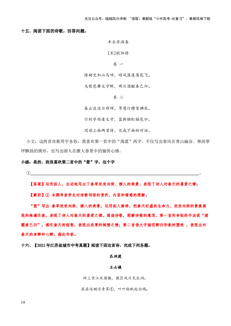 专题37诗歌之炼字（知识梳理+练习）(解析版）_02中考总复习（2026版更新中）_01-语文-中考总复习_2025年中考资料_备战2025年中考语文一轮复习考点突破（全国通用）