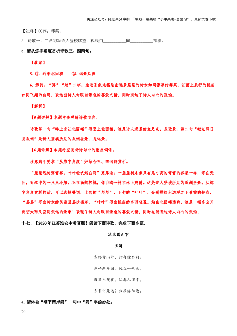 专题37诗歌之炼字（知识梳理+练习）(解析版）_02中考总复习（2026版更新中）_01-语文-中考总复习_2025年中考资料_备战2025年中考语文一轮复习考点突破（全国通用）