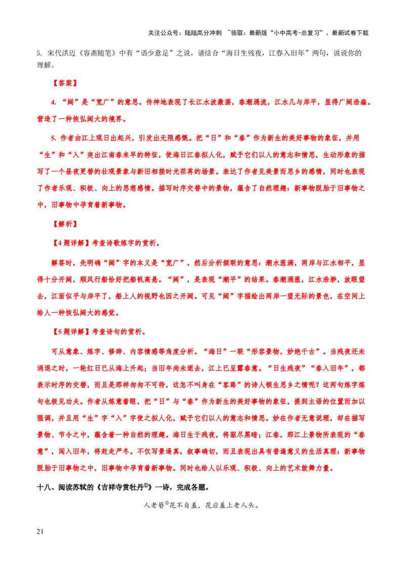 专题37诗歌之炼字（知识梳理+练习）(解析版）_02中考总复习（2026版更新中）_01-语文-中考总复习_2025年中考资料_备战2025年中考语文一轮复习考点突破（全国通用）