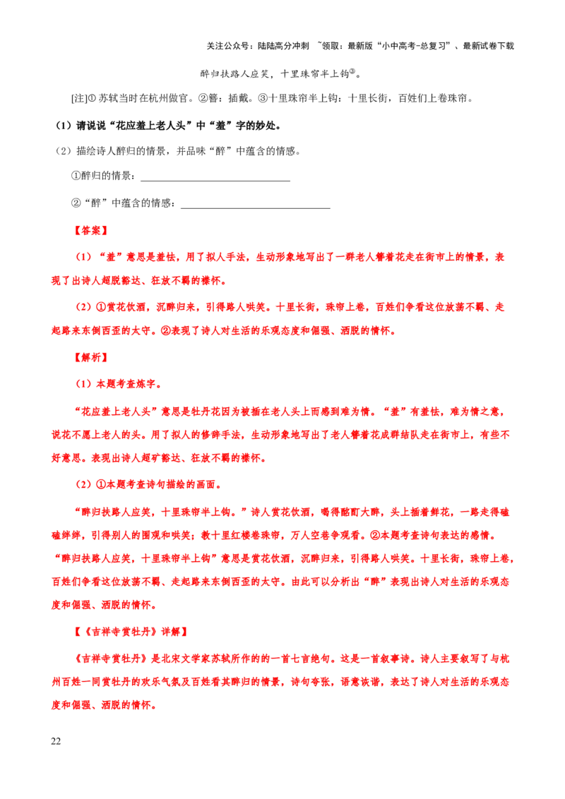 专题37诗歌之炼字（知识梳理+练习）(解析版）_02中考总复习（2026版更新中）_01-语文-中考总复习_2025年中考资料_备战2025年中考语文一轮复习考点突破（全国通用）