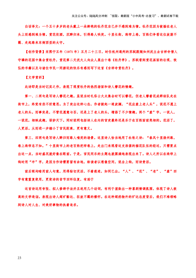 专题37诗歌之炼字（知识梳理+练习）(解析版）_02中考总复习（2026版更新中）_01-语文-中考总复习_2025年中考资料_备战2025年中考语文一轮复习考点突破（全国通用）