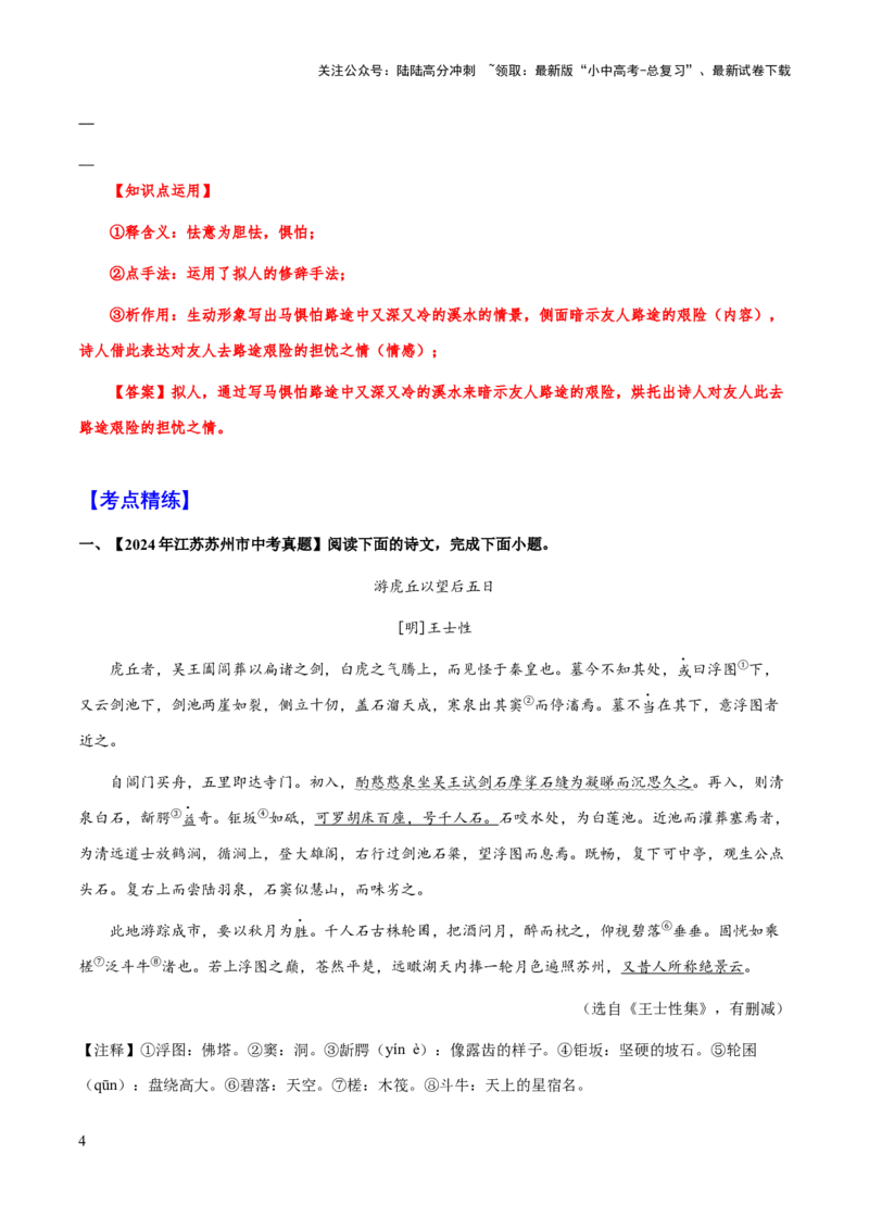 专题37诗歌之炼字（知识梳理+练习）(解析版）_02中考总复习（2026版更新中）_01-语文-中考总复习_2025年中考资料_备战2025年中考语文一轮复习考点突破（全国通用）