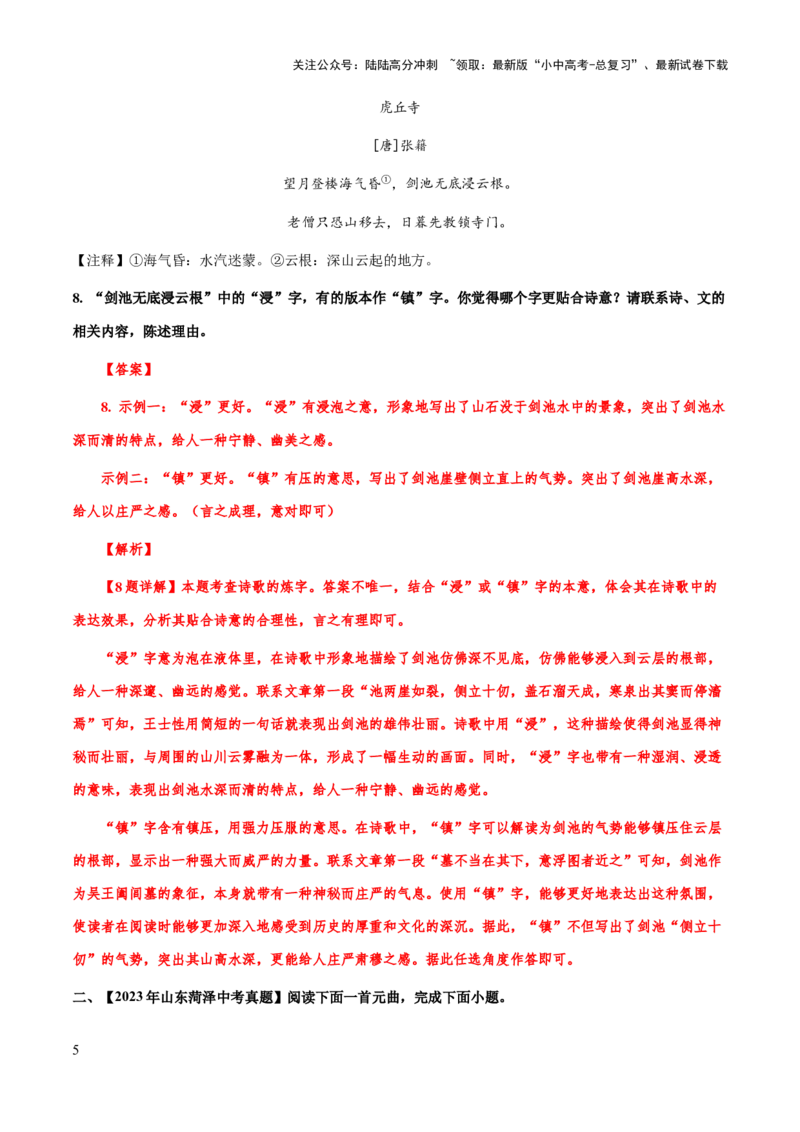 专题37诗歌之炼字（知识梳理+练习）(解析版）_02中考总复习（2026版更新中）_01-语文-中考总复习_2025年中考资料_备战2025年中考语文一轮复习考点突破（全国通用）