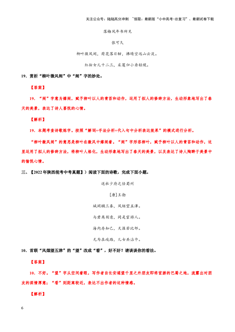 专题37诗歌之炼字（知识梳理+练习）(解析版）_02中考总复习（2026版更新中）_01-语文-中考总复习_2025年中考资料_备战2025年中考语文一轮复习考点突破（全国通用）