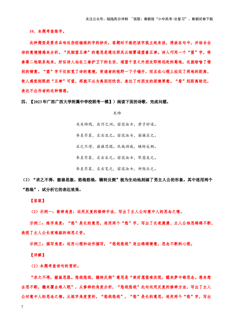 专题37诗歌之炼字（知识梳理+练习）(解析版）_02中考总复习（2026版更新中）_01-语文-中考总复习_2025年中考资料_备战2025年中考语文一轮复习考点突破（全国通用）