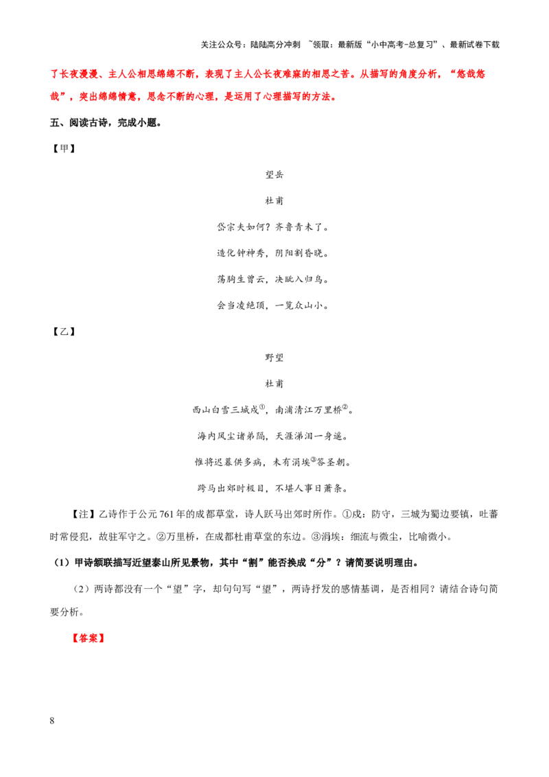 专题37诗歌之炼字（知识梳理+练习）(解析版）_02中考总复习（2026版更新中）_01-语文-中考总复习_2025年中考资料_备战2025年中考语文一轮复习考点突破（全国通用）