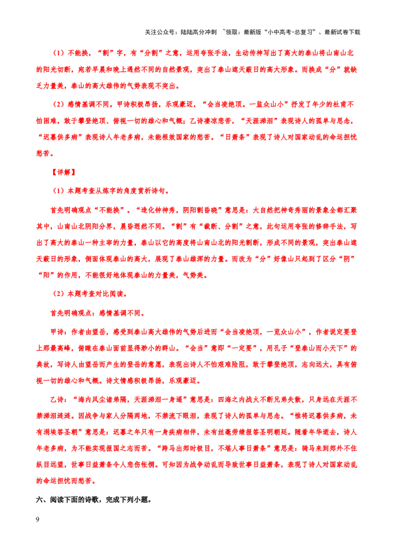 专题37诗歌之炼字（知识梳理+练习）(解析版）_02中考总复习（2026版更新中）_01-语文-中考总复习_2025年中考资料_备战2025年中考语文一轮复习考点突破（全国通用）