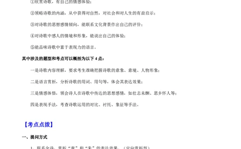 专题37诗歌之炼字（知识梳理+练习）(解析版）_02中考总复习（2026版更新中）_01-语文-中考总复习_2025年中考资料_备战2025年中考语文一轮复习考点突破（全国通用）