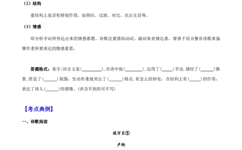 专题37诗歌之炼字（知识梳理+练习）(解析版）_02中考总复习（2026版更新中）_01-语文-中考总复习_2025年中考资料_备战2025年中考语文一轮复习考点突破（全国通用）