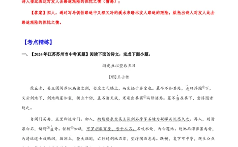 专题37诗歌之炼字（知识梳理+练习）(解析版）_02中考总复习（2026版更新中）_01-语文-中考总复习_2025年中考资料_备战2025年中考语文一轮复习考点突破（全国通用）
