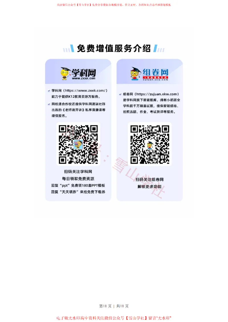 2022年高考语文试卷（新高考Ⅱ卷）（空白卷）_高考历年真题_08-24全国高考真题（无水印）_新&middot;PDF版2008-2024&middot;高考语文真题_版本2：语文（按省份分类）2008-2024