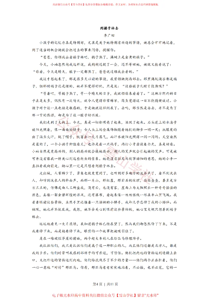 2022年高考语文试卷（新高考Ⅱ卷）（空白卷）_高考历年真题_08-24全国高考真题（无水印）_新&middot;PDF版2008-2024&middot;高考语文真题_版本2：语文（按省份分类）2008-2024