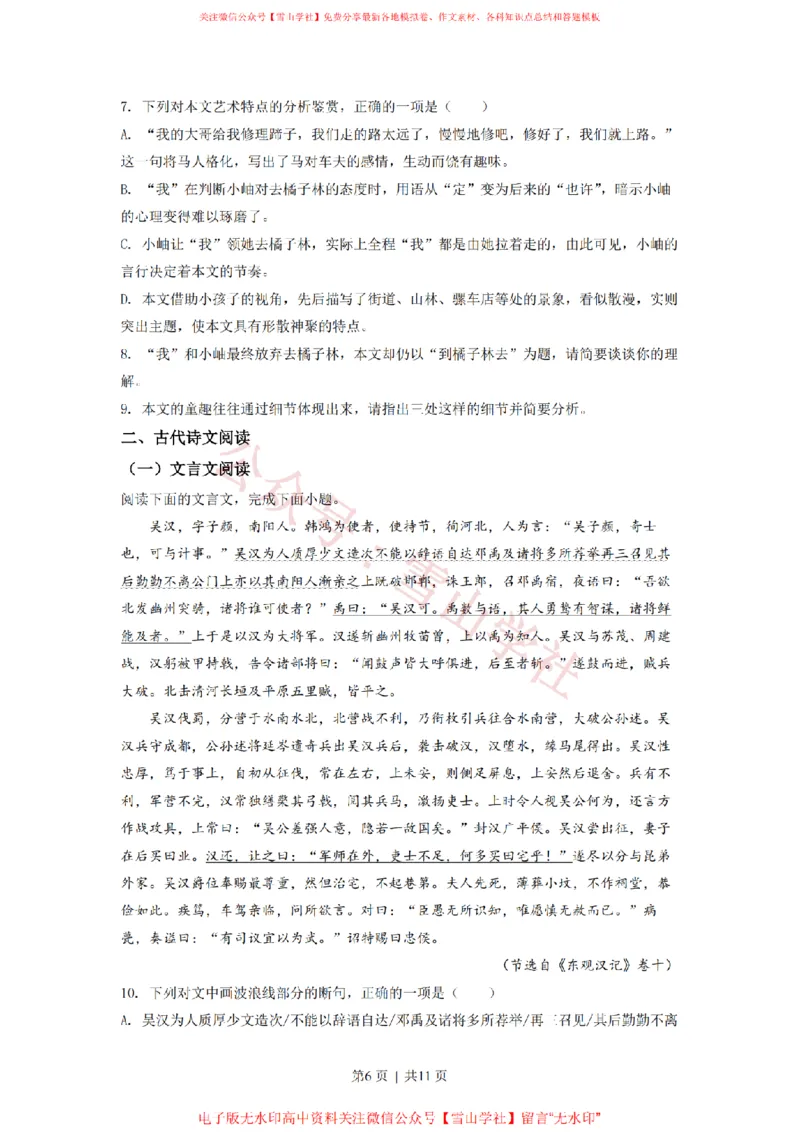 2022年高考语文试卷（新高考Ⅱ卷）（空白卷）_高考历年真题_08-24全国高考真题（无水印）_新&middot;PDF版2008-2024&middot;高考语文真题_版本2：语文（按省份分类）2008-2024