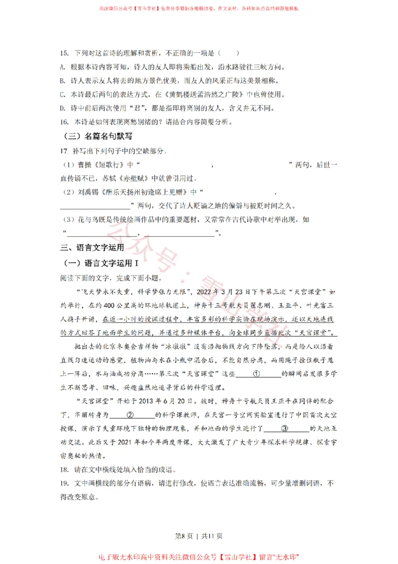 2022年高考语文试卷（新高考Ⅱ卷）（空白卷）_高考历年真题_08-24全国高考真题（无水印）_新&middot;PDF版2008-2024&middot;高考语文真题_版本2：语文（按省份分类）2008-2024