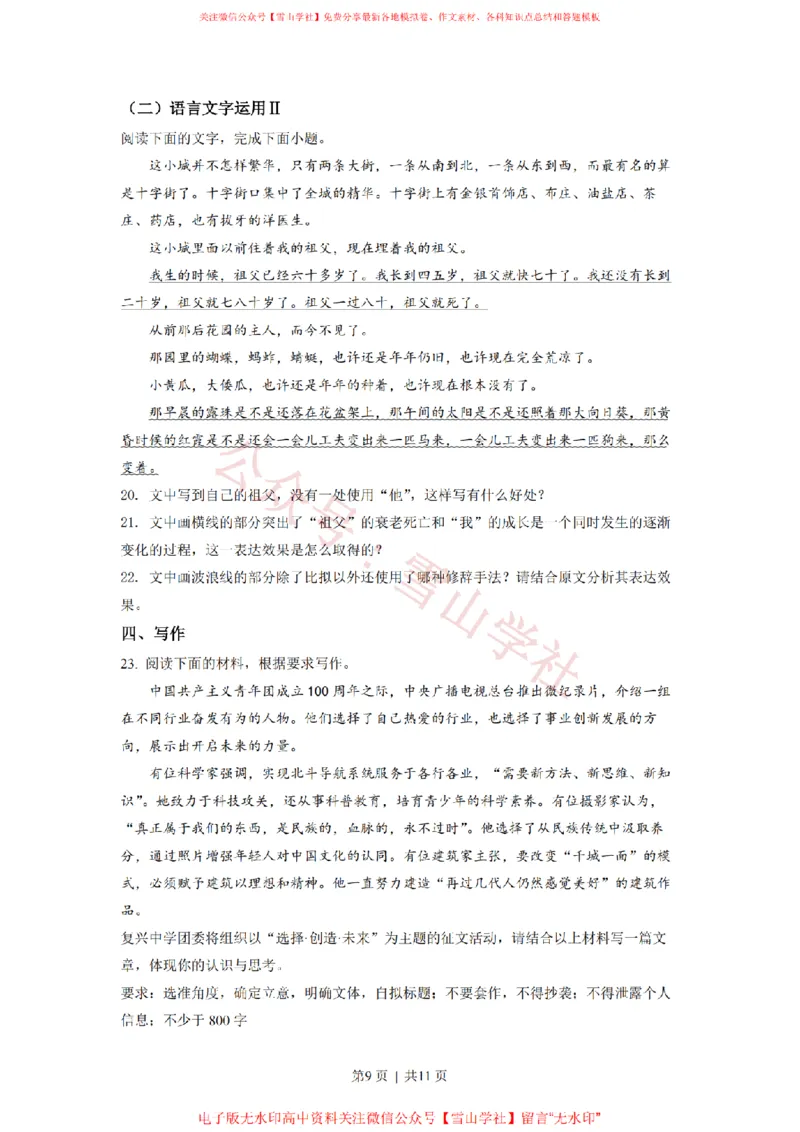 2022年高考语文试卷（新高考Ⅱ卷）（空白卷）_高考历年真题_08-24全国高考真题（无水印）_新&middot;PDF版2008-2024&middot;高考语文真题_版本2：语文（按省份分类）2008-2024