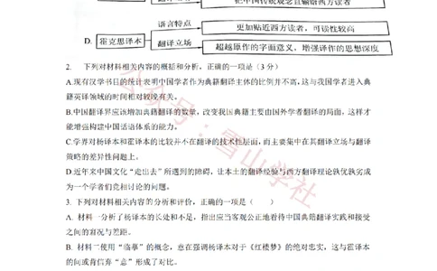 2022年高考语文试卷（新高考Ⅱ卷）（空白卷）_高考历年真题_08-24全国高考真题（无水印）_新&middot;PDF版2008-2024&middot;高考语文真题_版本2：语文（按省份分类）2008-2024