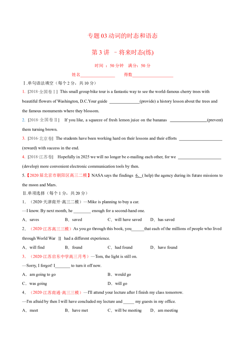 专题03动词的时态和语态第3讲-将来时---2022年高考英语一轮复习讲练测（新教材新高考）（练）（学生版）_03高考英语_新高考复习资料_2022年新高考资料_2022年新高考英语一轮复习