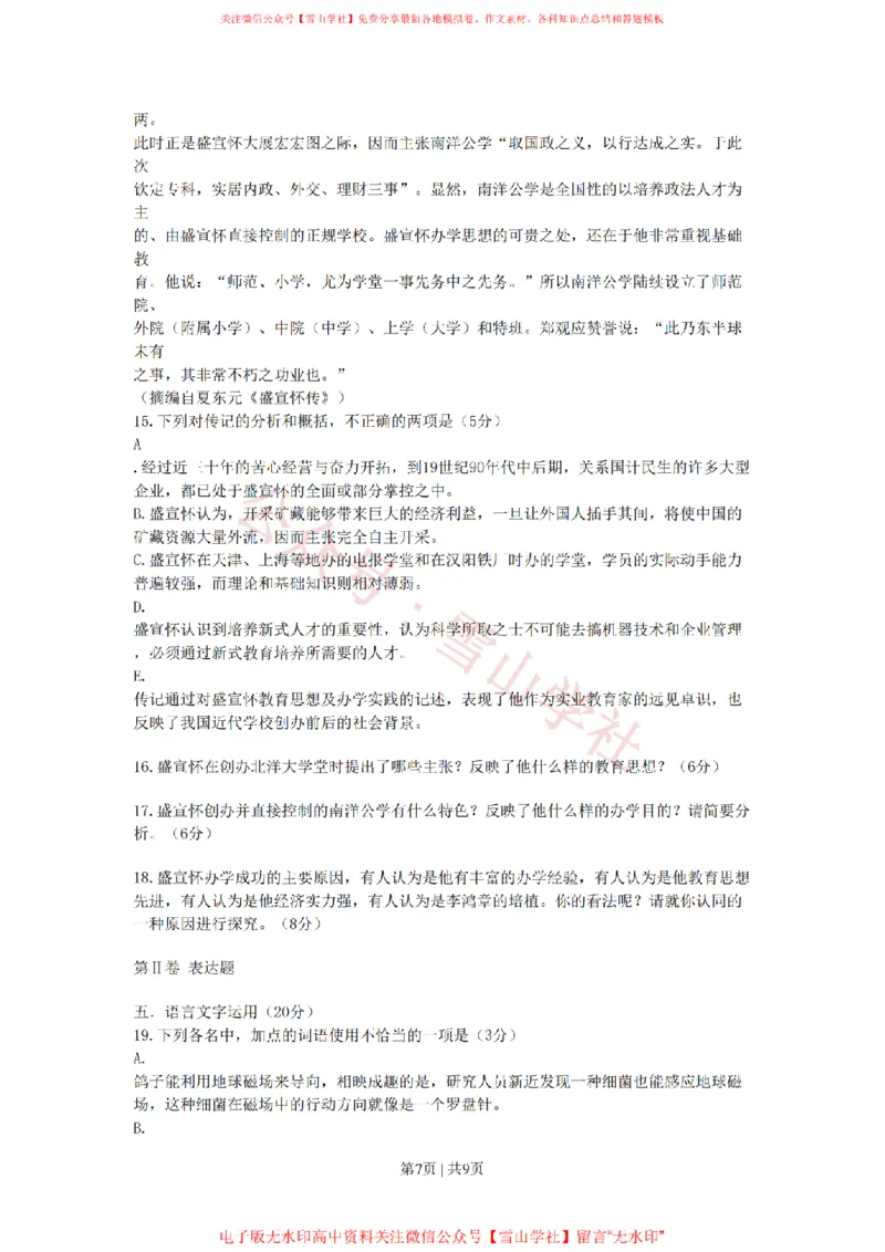 2008年高考语文试卷（新课标）（海南宁夏）（空白卷）_高考历年真题_08-24全国高考真题（无水印）_新&middot;PDF版2008-2024&middot;高考语文真题_版本2：语文（按省份分类）2008-2024