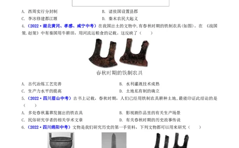 第6课动荡的春秋时期（原卷版）_02中考总复习（2026版更新中）_06-历史-中考总复习_2024年中考复习资料_专项复习资料_完三年（2021-2023）中考历史真题分项汇编（全国通用）