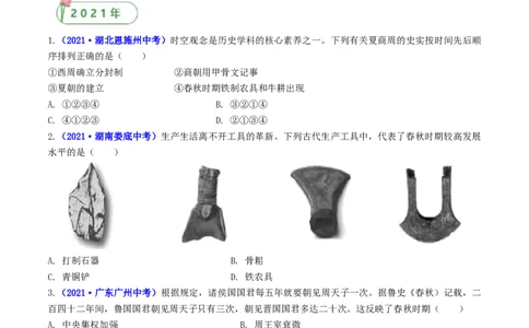 第6课动荡的春秋时期（原卷版）_02中考总复习（2026版更新中）_06-历史-中考总复习_2024年中考复习资料_专项复习资料_完三年（2021-2023）中考历史真题分项汇编（全国通用）