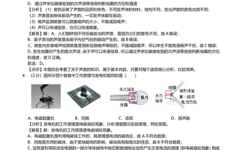 2019年河北省中考物理试题（解析）_河北中考_4.河北中考物理2008-2025