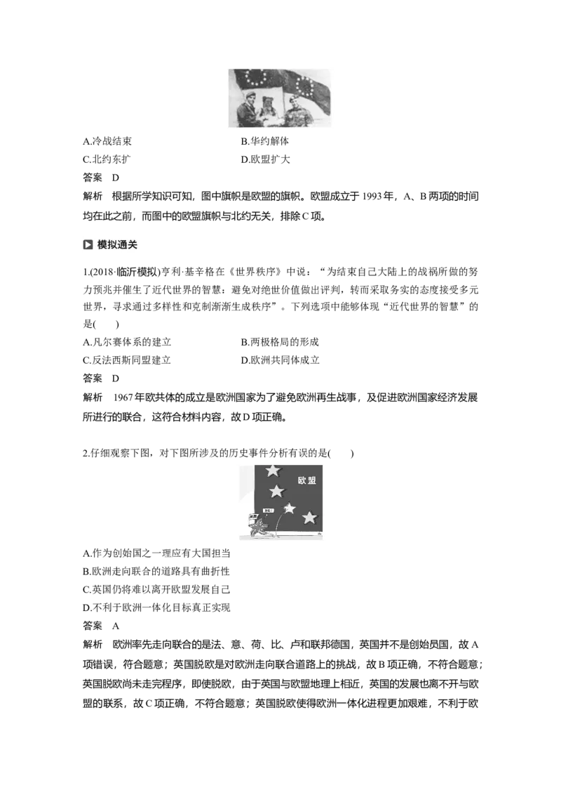 49必修2第十一单元世界经济的全球化趋势第31讲　世界经济的区域集团化和经济全球化趋势_07高考历史_通用版（老高考）复习资料_2023年复习资料_一轮+二轮_历史高三一轮复习系列_957