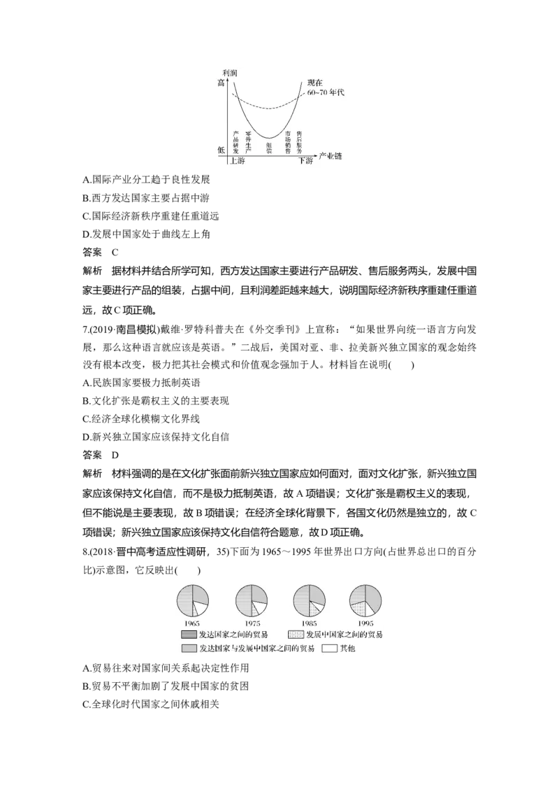 49必修2第十一单元世界经济的全球化趋势第31讲　世界经济的区域集团化和经济全球化趋势_07高考历史_通用版（老高考）复习资料_2023年复习资料_一轮+二轮_历史高三一轮复习系列_957