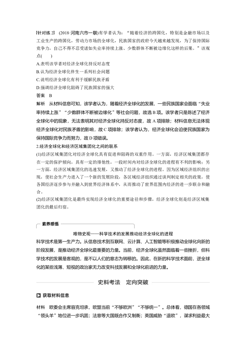 49必修2第十一单元世界经济的全球化趋势第31讲　世界经济的区域集团化和经济全球化趋势_07高考历史_通用版（老高考）复习资料_2023年复习资料_一轮+二轮_历史高三一轮复习系列_957