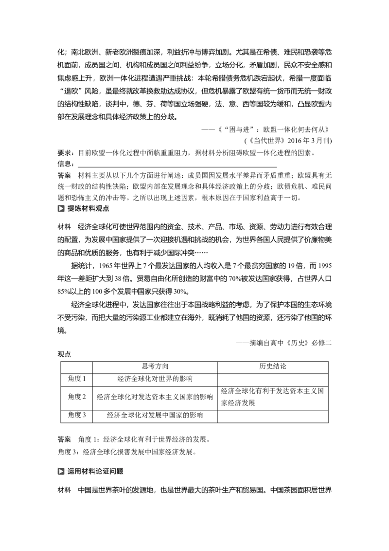 49必修2第十一单元世界经济的全球化趋势第31讲　世界经济的区域集团化和经济全球化趋势_07高考历史_通用版（老高考）复习资料_2023年复习资料_一轮+二轮_历史高三一轮复习系列_957